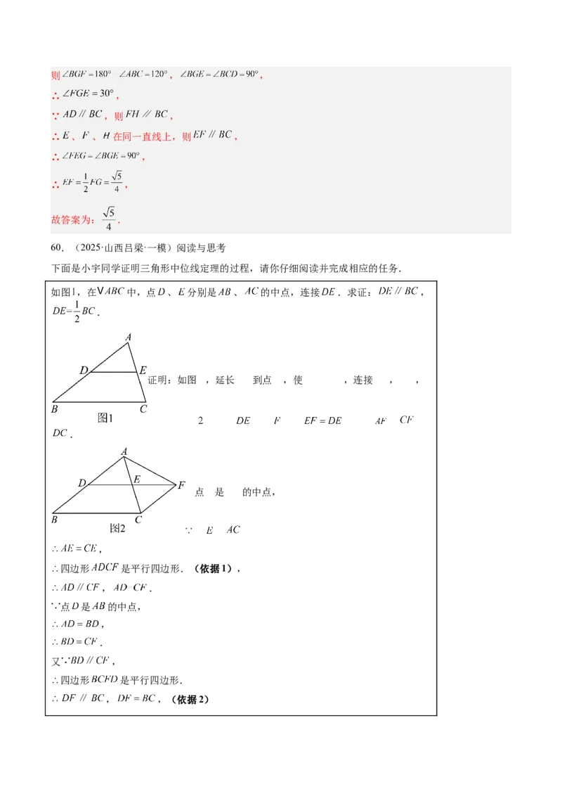 期中重难点真题特训之易错必刷题型（86题39个考点）（教师版）_初中数学_八年级数学下册（人教版）_重难点专题提升-V7_2025版