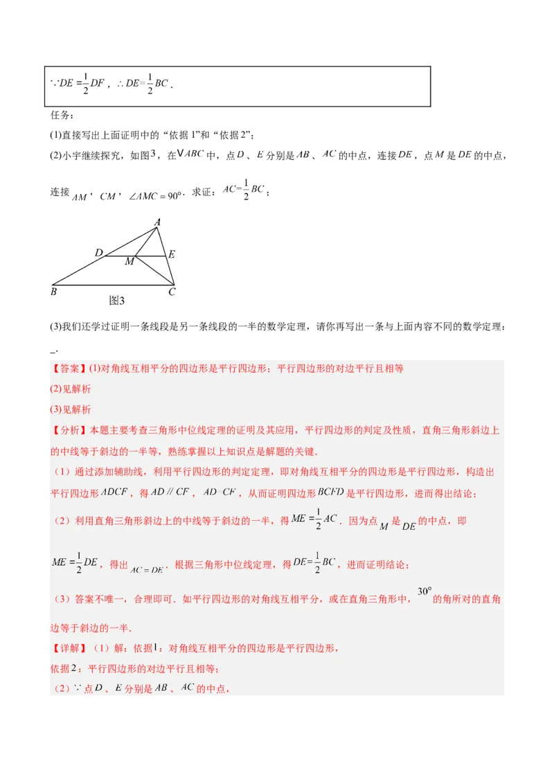期中重难点真题特训之易错必刷题型（86题39个考点）（教师版）_初中数学_八年级数学下册（人教版）_重难点专题提升-V7_2025版