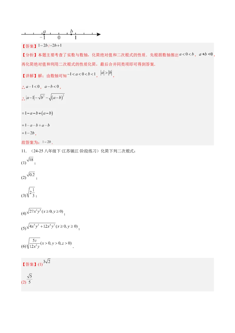 期中重难点真题特训之易错必刷题型（86题39个考点）（教师版）_初中数学_八年级数学下册（人教版）_重难点专题提升-V7_2025版