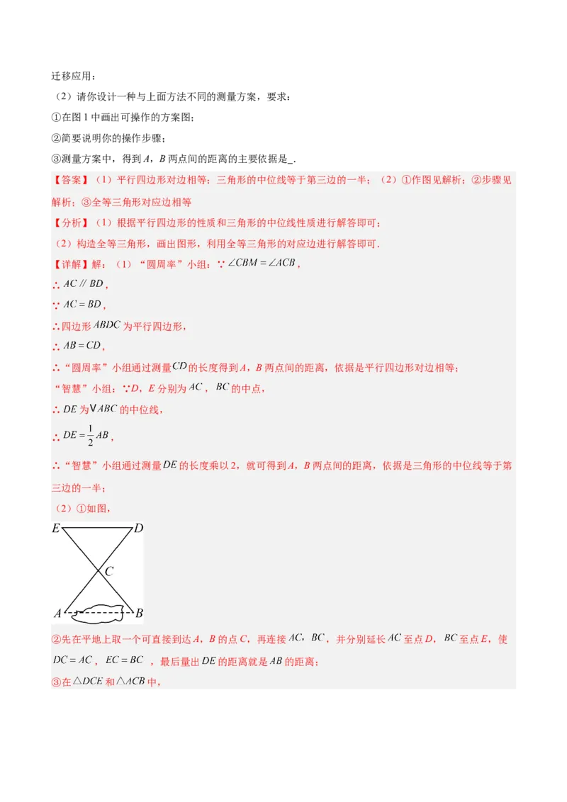 期中重难点真题特训之易错必刷题型（86题39个考点）（教师版）_初中数学_八年级数学下册（人教版）_重难点专题提升-V7_2025版