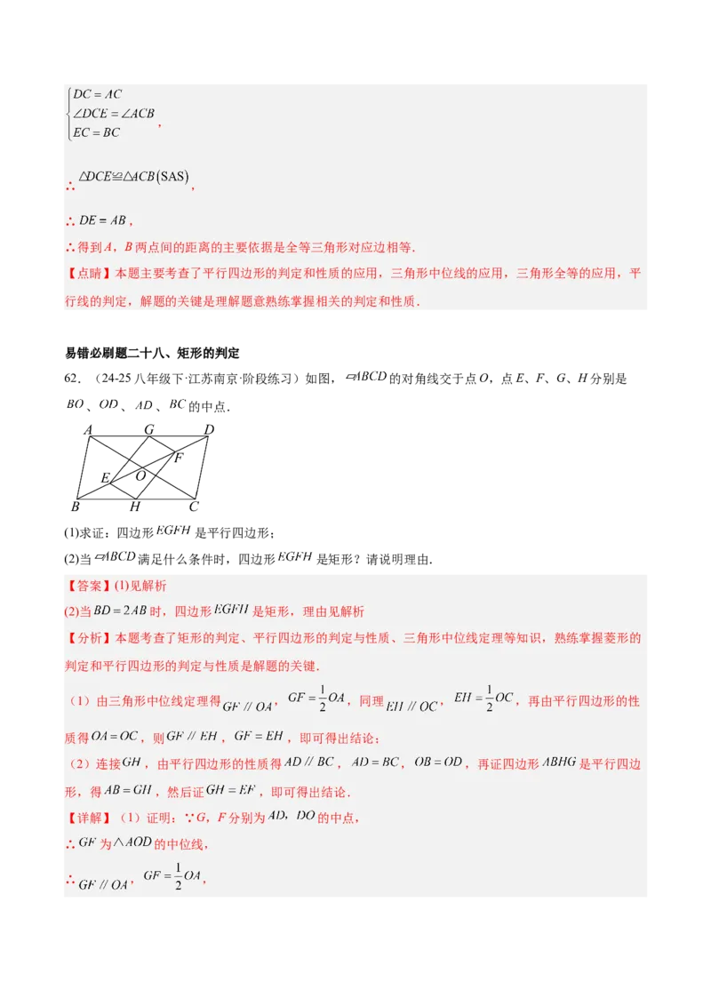 期中重难点真题特训之易错必刷题型（86题39个考点）（教师版）_初中数学_八年级数学下册（人教版）_重难点专题提升-V7_2025版
