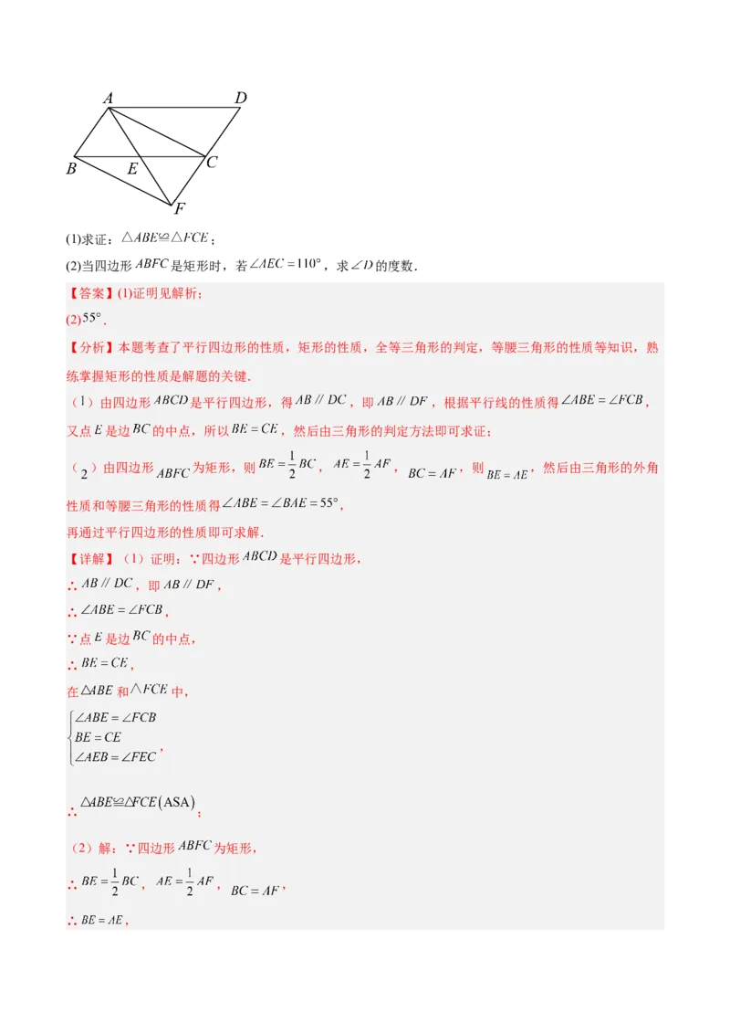 期中重难点真题特训之易错必刷题型（86题39个考点）（教师版）_初中数学_八年级数学下册（人教版）_重难点专题提升-V7_2025版