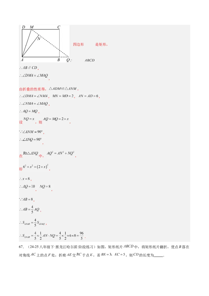 期中重难点真题特训之易错必刷题型（86题39个考点）（教师版）_初中数学_八年级数学下册（人教版）_重难点专题提升-V7_2025版