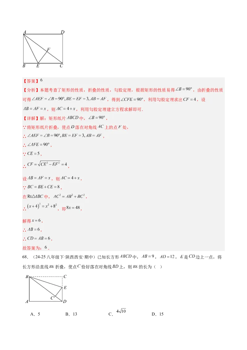 期中重难点真题特训之易错必刷题型（86题39个考点）（教师版）_初中数学_八年级数学下册（人教版）_重难点专题提升-V7_2025版