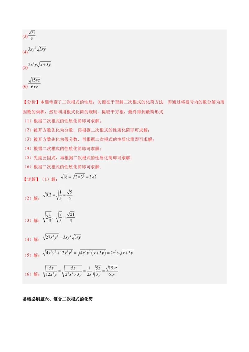期中重难点真题特训之易错必刷题型（86题39个考点）（教师版）_初中数学_八年级数学下册（人教版）_重难点专题提升-V7_2025版