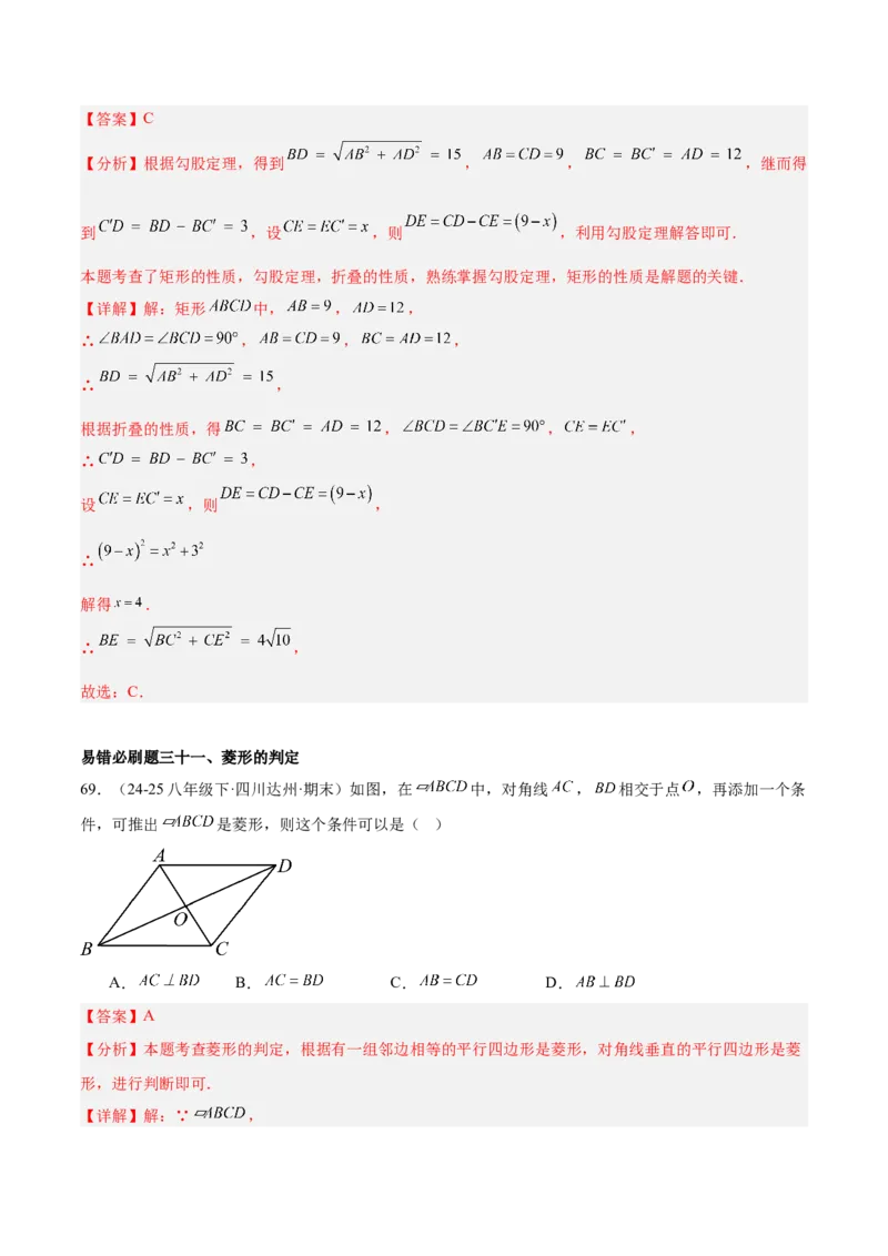 期中重难点真题特训之易错必刷题型（86题39个考点）（教师版）_初中数学_八年级数学下册（人教版）_重难点专题提升-V7_2025版