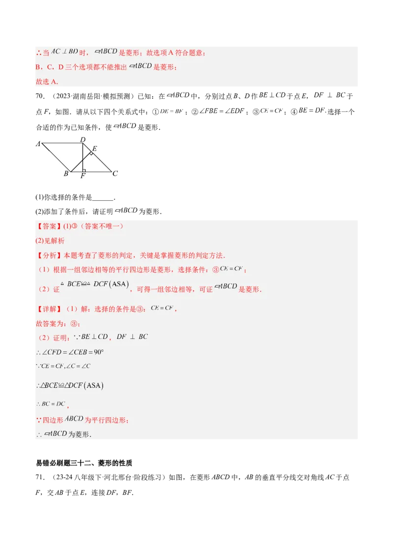 期中重难点真题特训之易错必刷题型（86题39个考点）（教师版）_初中数学_八年级数学下册（人教版）_重难点专题提升-V7_2025版