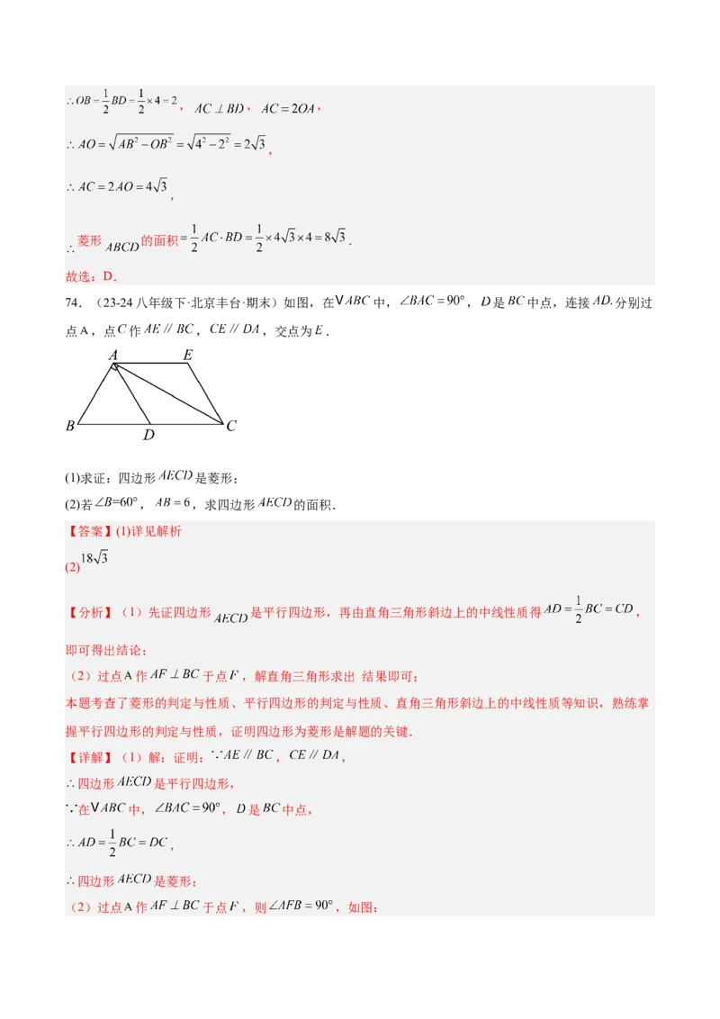 期中重难点真题特训之易错必刷题型（86题39个考点）（教师版）_初中数学_八年级数学下册（人教版）_重难点专题提升-V7_2025版