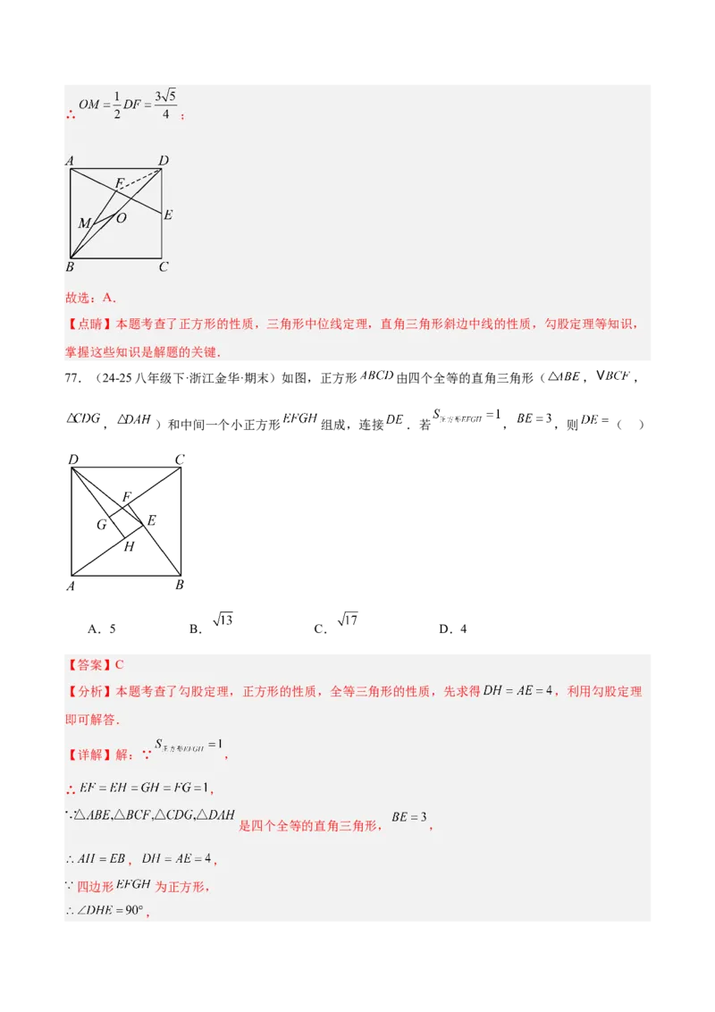 期中重难点真题特训之易错必刷题型（86题39个考点）（教师版）_初中数学_八年级数学下册（人教版）_重难点专题提升-V7_2025版