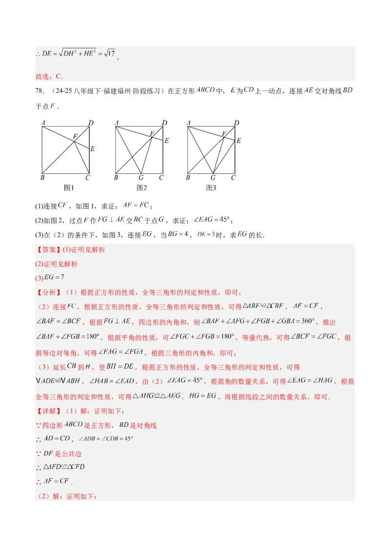 期中重难点真题特训之易错必刷题型（86题39个考点）（教师版）_初中数学_八年级数学下册（人教版）_重难点专题提升-V7_2025版