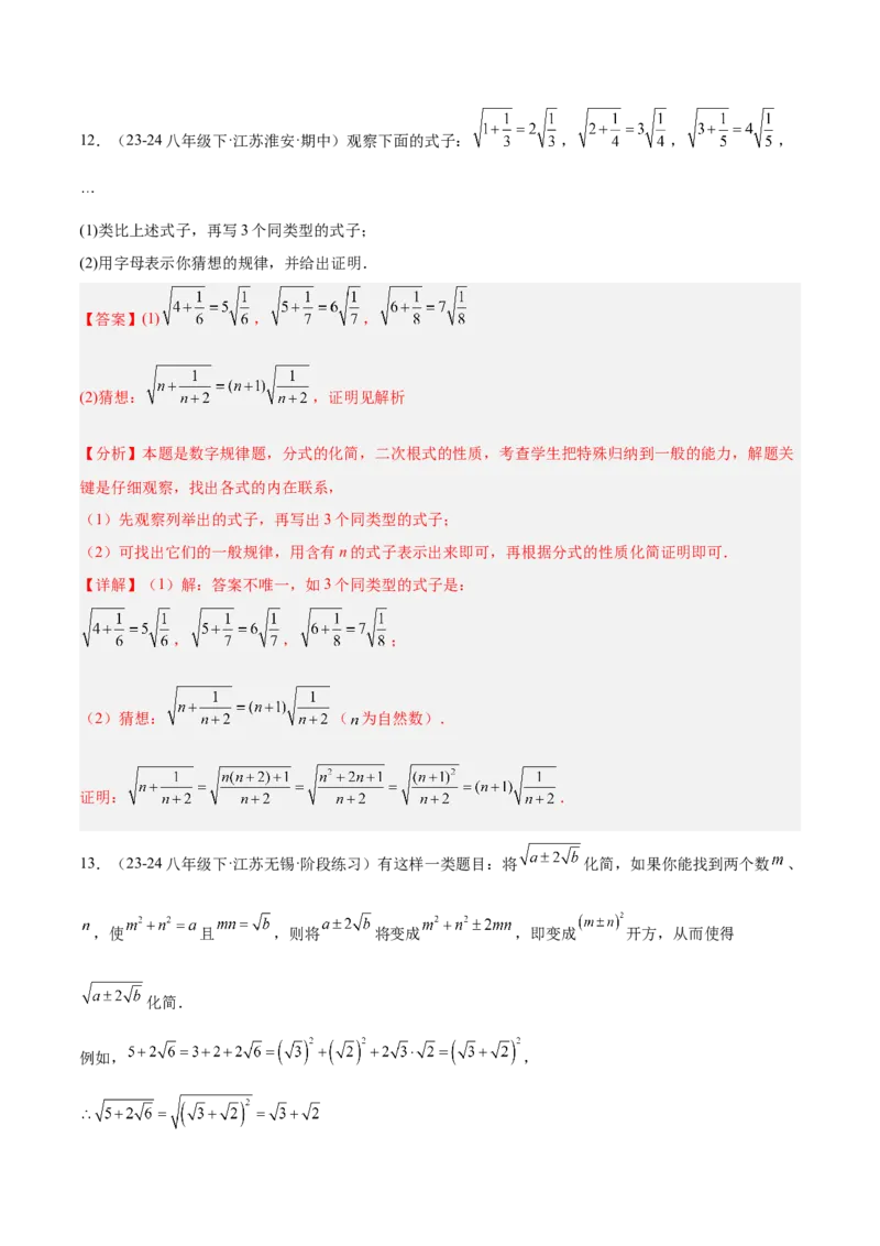 期中重难点真题特训之易错必刷题型（86题39个考点）（教师版）_初中数学_八年级数学下册（人教版）_重难点专题提升-V7_2025版