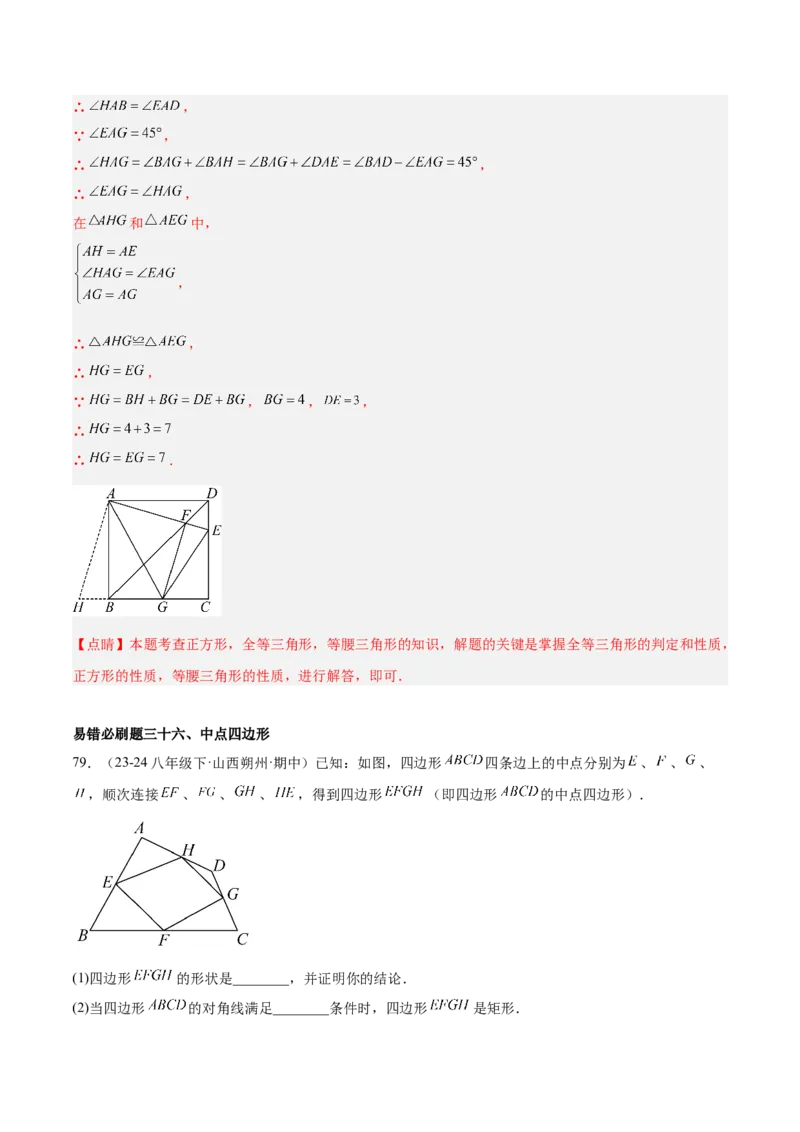 期中重难点真题特训之易错必刷题型（86题39个考点）（教师版）_初中数学_八年级数学下册（人教版）_重难点专题提升-V7_2025版