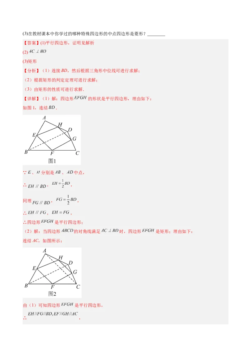 期中重难点真题特训之易错必刷题型（86题39个考点）（教师版）_初中数学_八年级数学下册（人教版）_重难点专题提升-V7_2025版