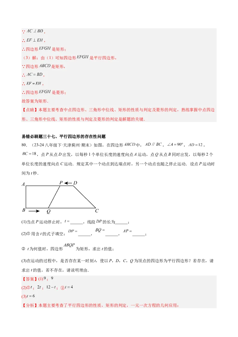期中重难点真题特训之易错必刷题型（86题39个考点）（教师版）_初中数学_八年级数学下册（人教版）_重难点专题提升-V7_2025版