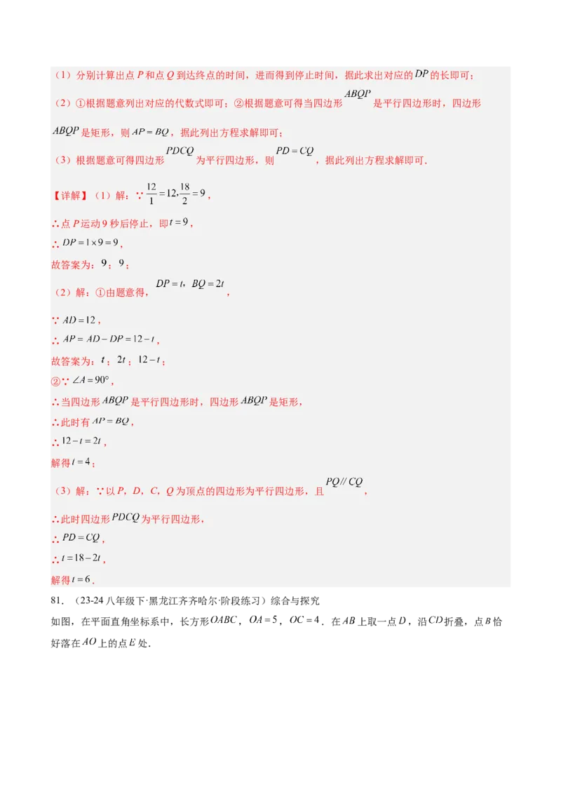 期中重难点真题特训之易错必刷题型（86题39个考点）（教师版）_初中数学_八年级数学下册（人教版）_重难点专题提升-V7_2025版