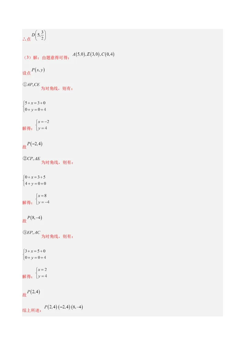 期中重难点真题特训之易错必刷题型（86题39个考点）（教师版）_初中数学_八年级数学下册（人教版）_重难点专题提升-V7_2025版