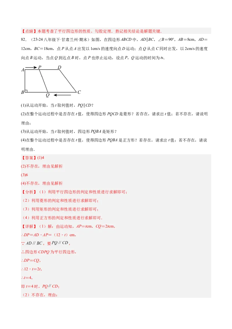 期中重难点真题特训之易错必刷题型（86题39个考点）（教师版）_初中数学_八年级数学下册（人教版）_重难点专题提升-V7_2025版