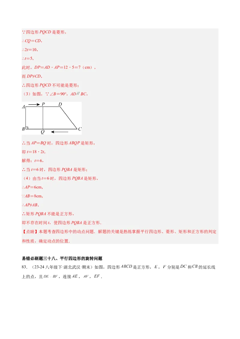 期中重难点真题特训之易错必刷题型（86题39个考点）（教师版）_初中数学_八年级数学下册（人教版）_重难点专题提升-V7_2025版