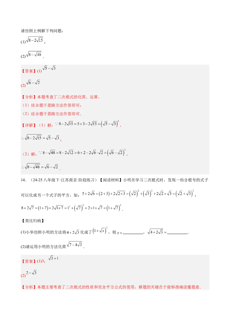 期中重难点真题特训之易错必刷题型（86题39个考点）（教师版）_初中数学_八年级数学下册（人教版）_重难点专题提升-V7_2025版