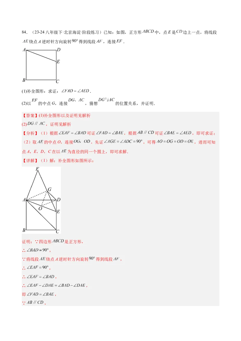 期中重难点真题特训之易错必刷题型（86题39个考点）（教师版）_初中数学_八年级数学下册（人教版）_重难点专题提升-V7_2025版