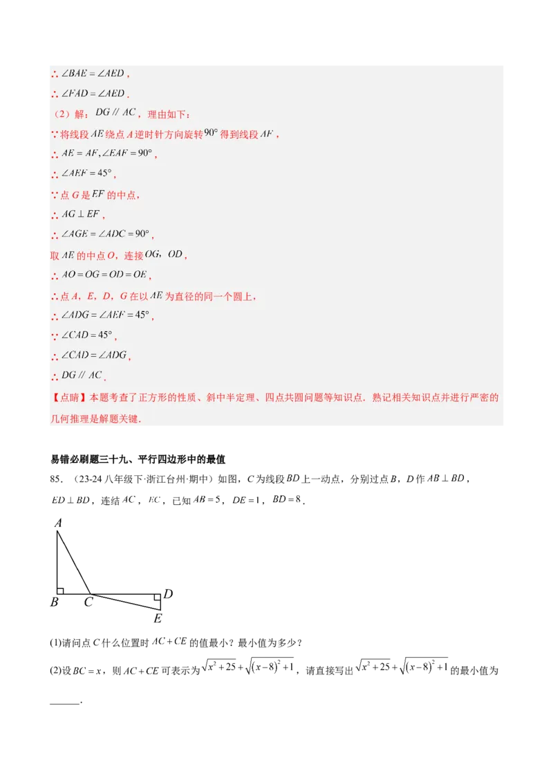 期中重难点真题特训之易错必刷题型（86题39个考点）（教师版）_初中数学_八年级数学下册（人教版）_重难点专题提升-V7_2025版