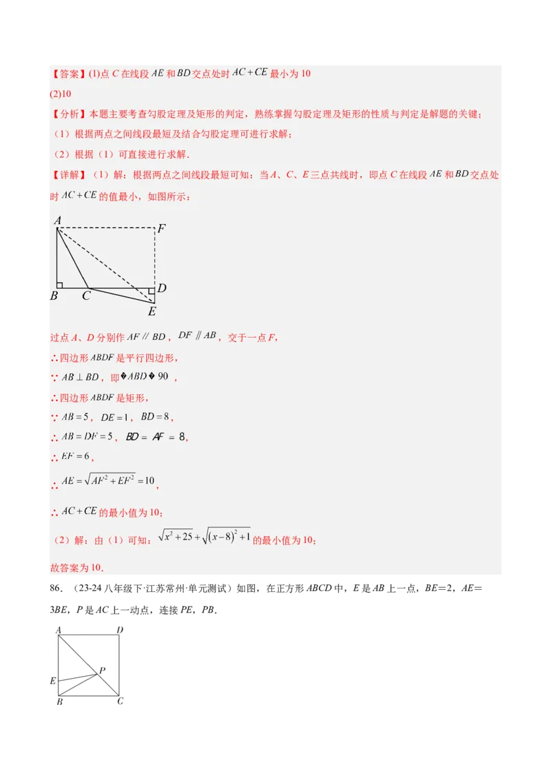 期中重难点真题特训之易错必刷题型（86题39个考点）（教师版）_初中数学_八年级数学下册（人教版）_重难点专题提升-V7_2025版