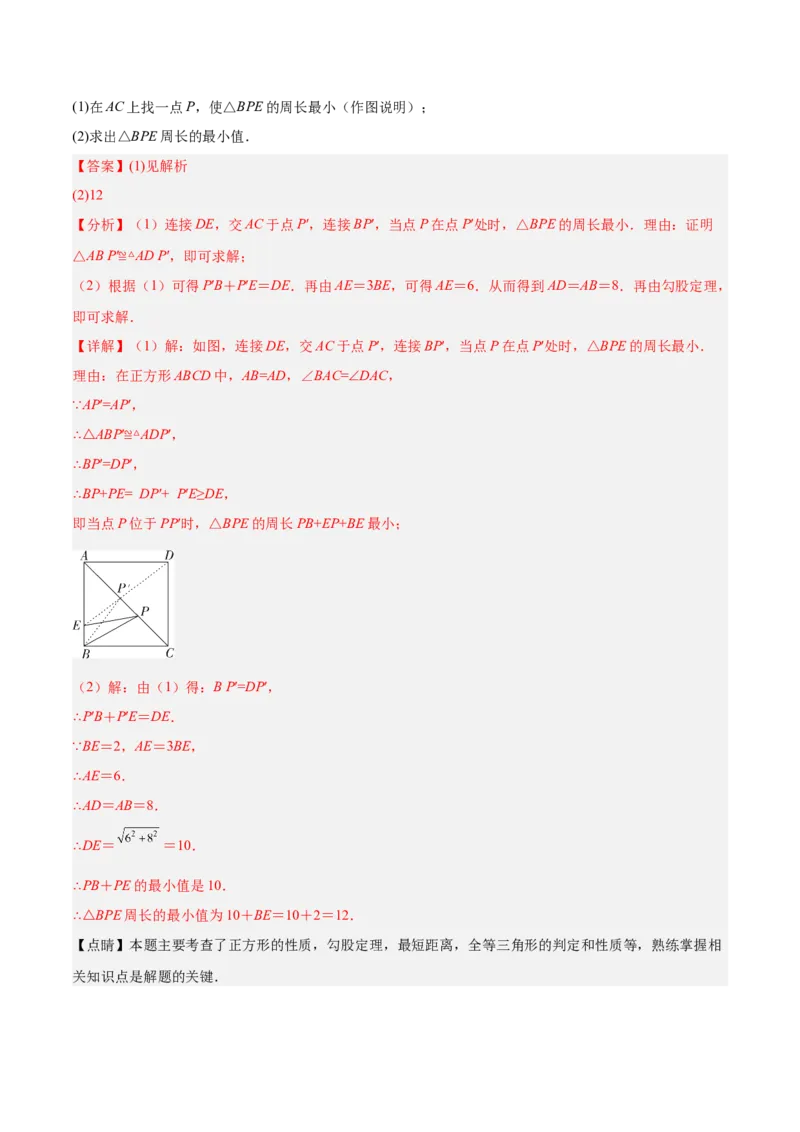 期中重难点真题特训之易错必刷题型（86题39个考点）（教师版）_初中数学_八年级数学下册（人教版）_重难点专题提升-V7_2025版