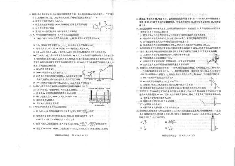 2023届四川省凉山州高中毕业班第一次诊断性检测理科综合试题_05高考化学_高考模拟题_全国课标版_2023届四川省凉山州高中毕业班第一次诊断性检测理综