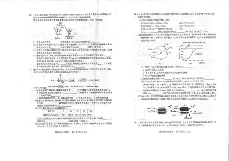 2023届四川省凉山州高中毕业班第一次诊断性检测理科综合试题_05高考化学_高考模拟题_全国课标版_2023届四川省凉山州高中毕业班第一次诊断性检测理综