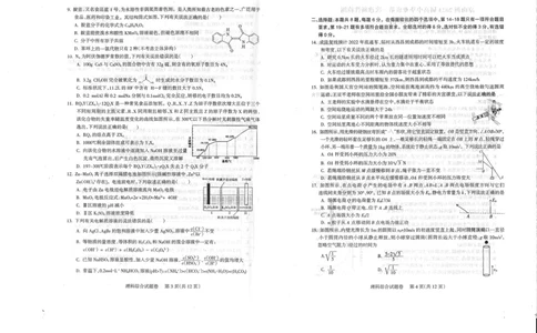 2023届四川省凉山州高中毕业班第一次诊断性检测理科综合试题_05高考化学_高考模拟题_全国课标版_2023届四川省凉山州高中毕业班第一次诊断性检测理综