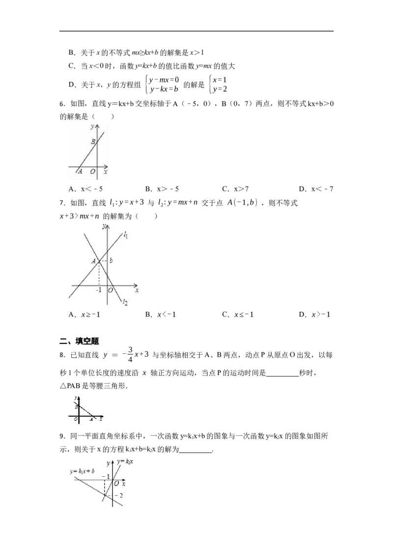 19.2.3一次函数与方程、不等式(精练)-重要笔记八年级数学下学期重要考点精讲精练(人教版)（原卷版）_初中数学人教版_八年级数学下册_保存转存之后查看(1)_旧版-可参考_07专项讲练