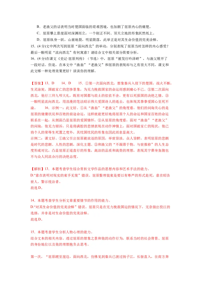 古诗词诵读（单元检测）（A卷&bull;知识通关练）-（统编版选择性必修中册）（教师版）_高语_高中语文_选择性必修中册_知识清单