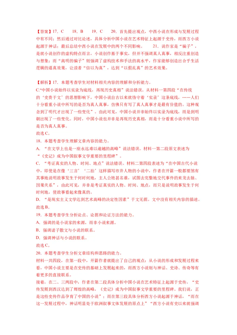 古诗词诵读（单元检测）（A卷&bull;知识通关练）-（统编版选择性必修中册）（教师版）_高语_高中语文_选择性必修中册_知识清单