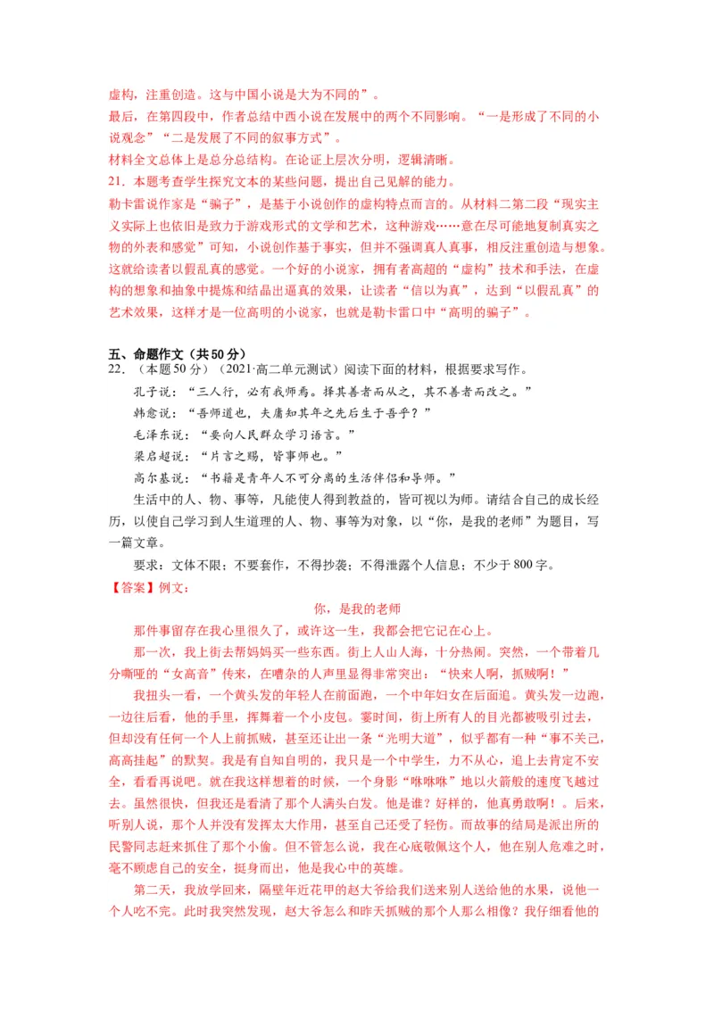 古诗词诵读（单元检测）（A卷&bull;知识通关练）-（统编版选择性必修中册）（教师版）_高语_高中语文_选择性必修中册_知识清单
