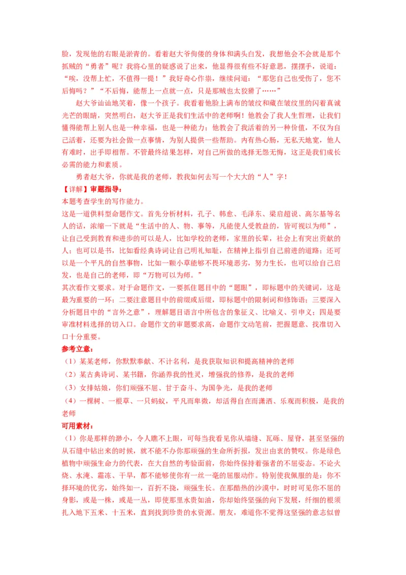 古诗词诵读（单元检测）（A卷&bull;知识通关练）-（统编版选择性必修中册）（教师版）_高语_高中语文_选择性必修中册_知识清单