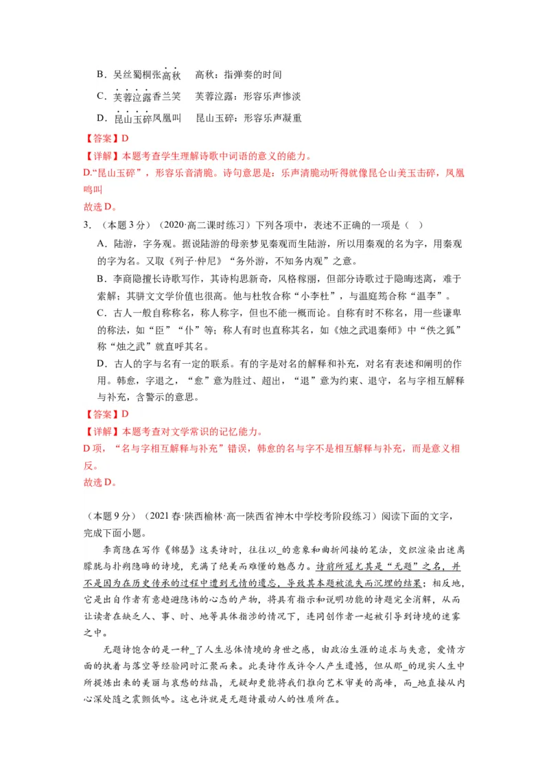 古诗词诵读（单元检测）（A卷&bull;知识通关练）-（统编版选择性必修中册）（教师版）_高语_高中语文_选择性必修中册_知识清单