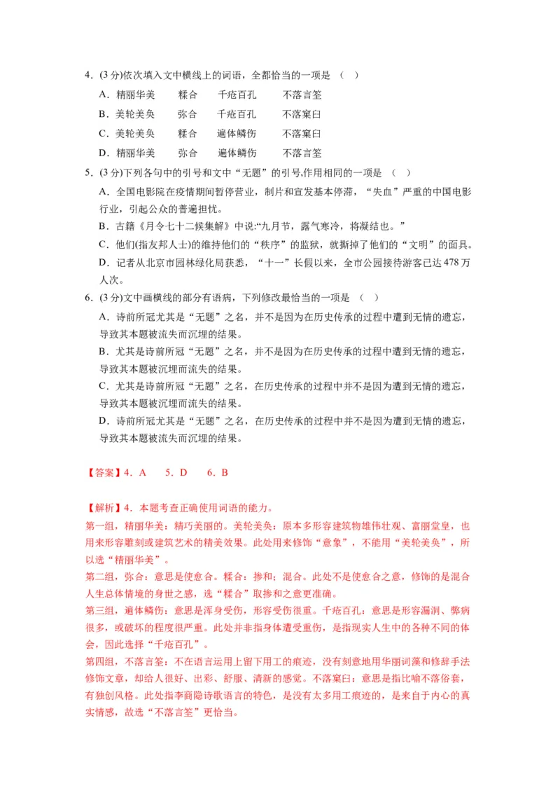 古诗词诵读（单元检测）（A卷&bull;知识通关练）-（统编版选择性必修中册）（教师版）_高语_高中语文_选择性必修中册_知识清单