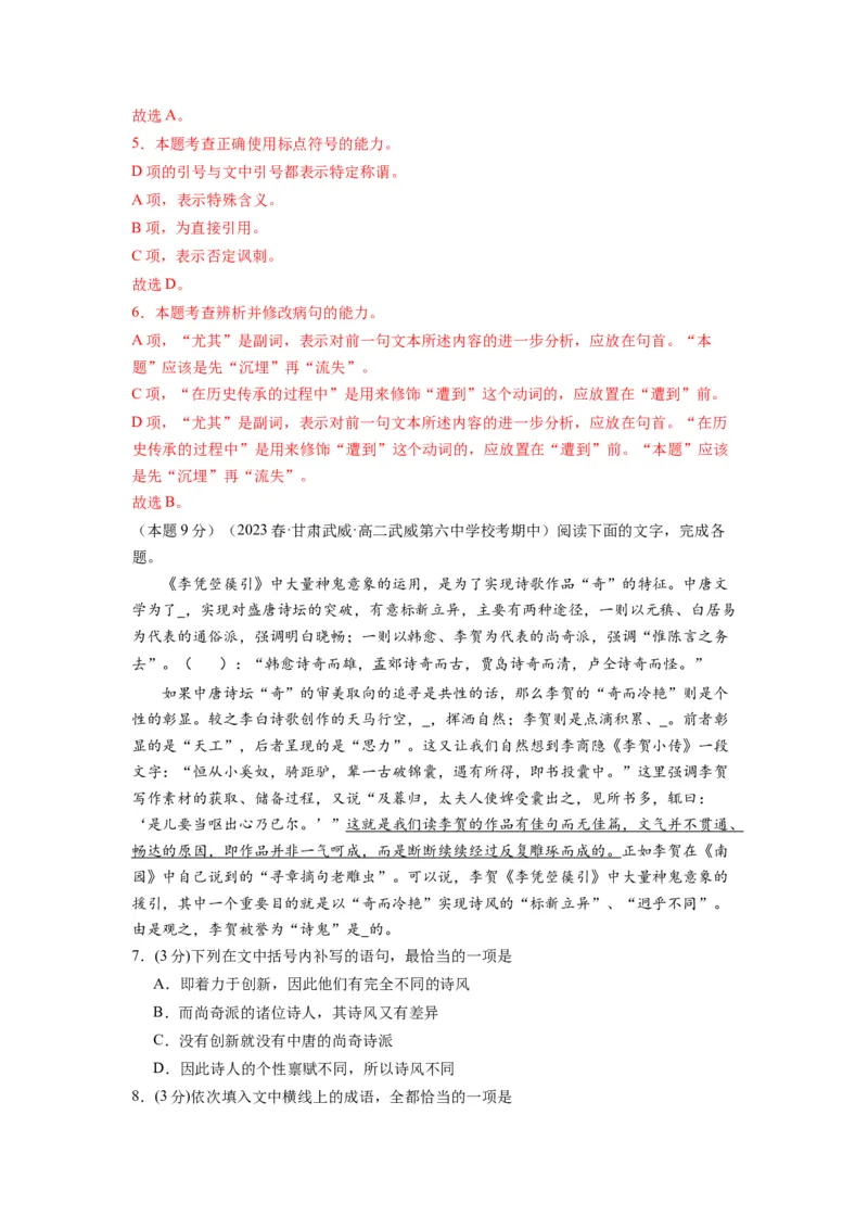 古诗词诵读（单元检测）（A卷&bull;知识通关练）-（统编版选择性必修中册）（教师版）_高语_高中语文_选择性必修中册_知识清单