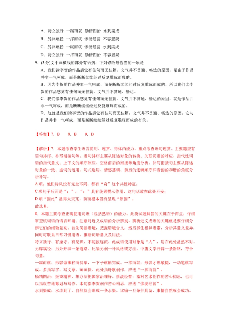 古诗词诵读（单元检测）（A卷&bull;知识通关练）-（统编版选择性必修中册）（教师版）_高语_高中语文_选择性必修中册_知识清单