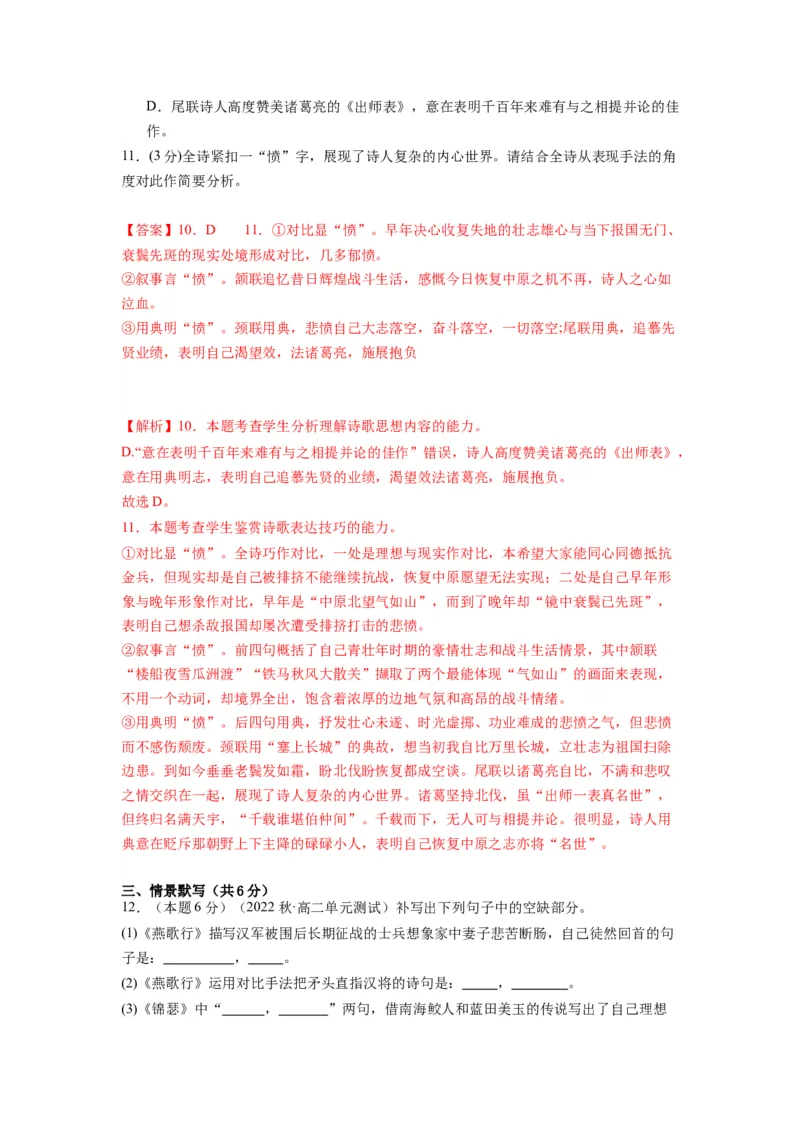 古诗词诵读（单元检测）（A卷&bull;知识通关练）-（统编版选择性必修中册）（教师版）_高语_高中语文_选择性必修中册_知识清单