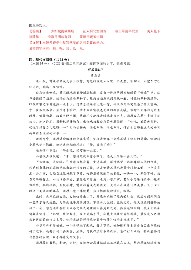 古诗词诵读（单元检测）（A卷&bull;知识通关练）-（统编版选择性必修中册）（教师版）_高语_高中语文_选择性必修中册_知识清单