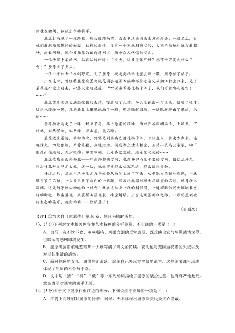 古诗词诵读（单元检测）（A卷&bull;知识通关练）-（统编版选择性必修中册）（教师版）_高语_高中语文_选择性必修中册_知识清单