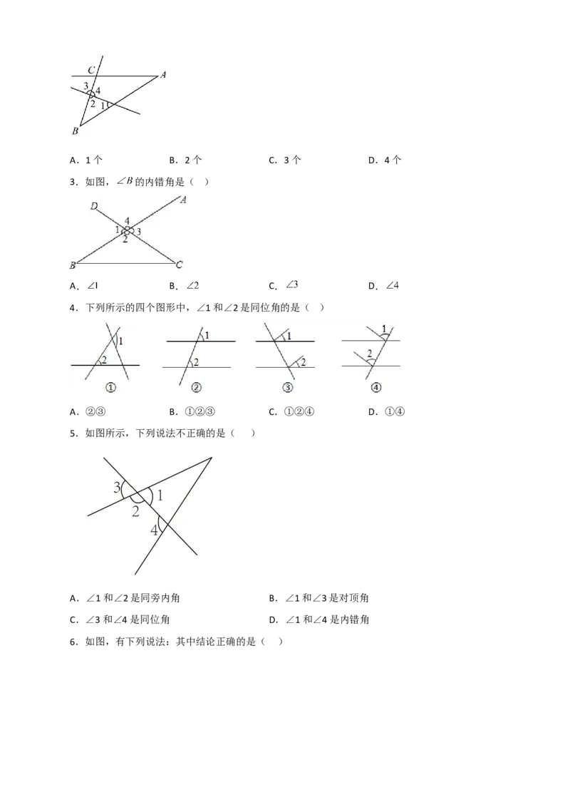 专题01识别三线八角（原卷版）_初中数学人教版_7下-初中数学人教版_7下-初中数学人教版（旧版）赠送_06习题试卷_6期中期末复习专题