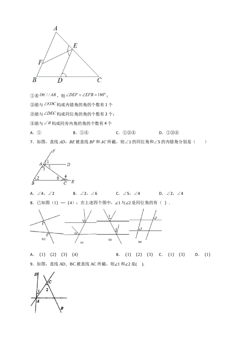 专题01识别三线八角（原卷版）_初中数学人教版_7下-初中数学人教版_7下-初中数学人教版（旧版）赠送_06习题试卷_6期中期末复习专题