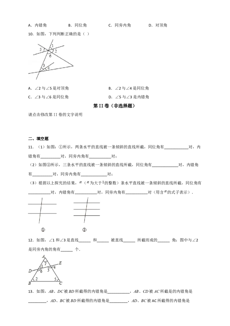 专题01识别三线八角（原卷版）_初中数学人教版_7下-初中数学人教版_7下-初中数学人教版（旧版）赠送_06习题试卷_6期中期末复习专题