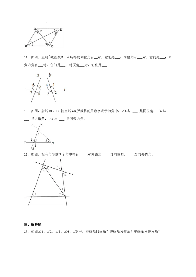专题01识别三线八角（原卷版）_初中数学人教版_7下-初中数学人教版_7下-初中数学人教版（旧版）赠送_06习题试卷_6期中期末复习专题