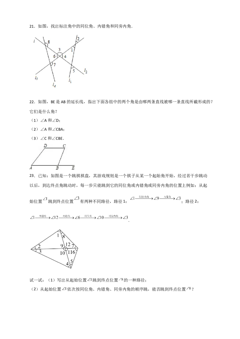 专题01识别三线八角（原卷版）_初中数学人教版_7下-初中数学人教版_7下-初中数学人教版（旧版）赠送_06习题试卷_6期中期末复习专题