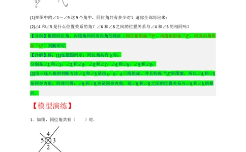 专题01识别三线八角（原卷版）_初中数学人教版_7下-初中数学人教版_7下-初中数学人教版（旧版）赠送_06习题试卷_6期中期末复习专题