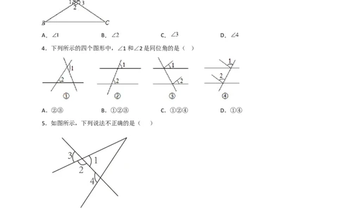 专题01识别三线八角（原卷版）_初中数学人教版_7下-初中数学人教版_7下-初中数学人教版（旧版）赠送_06习题试卷_6期中期末复习专题