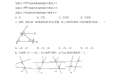 专题01识别三线八角（原卷版）_初中数学人教版_7下-初中数学人教版_7下-初中数学人教版（旧版）赠送_06习题试卷_6期中期末复习专题